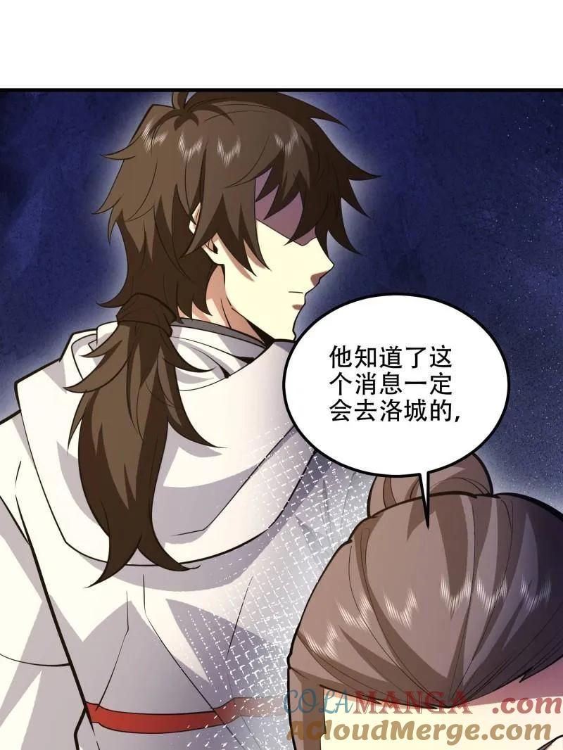 第一序列 第516话 515 空中火力 第85页