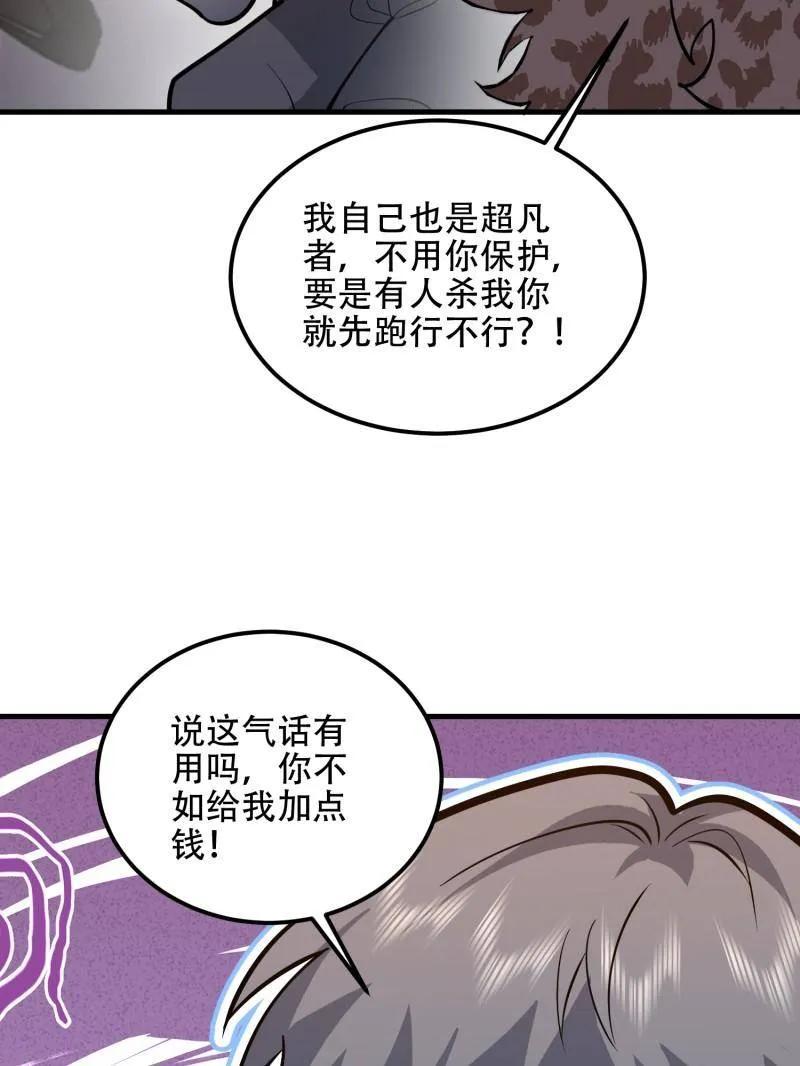 第一序列 第516话 515 空中火力 第70页