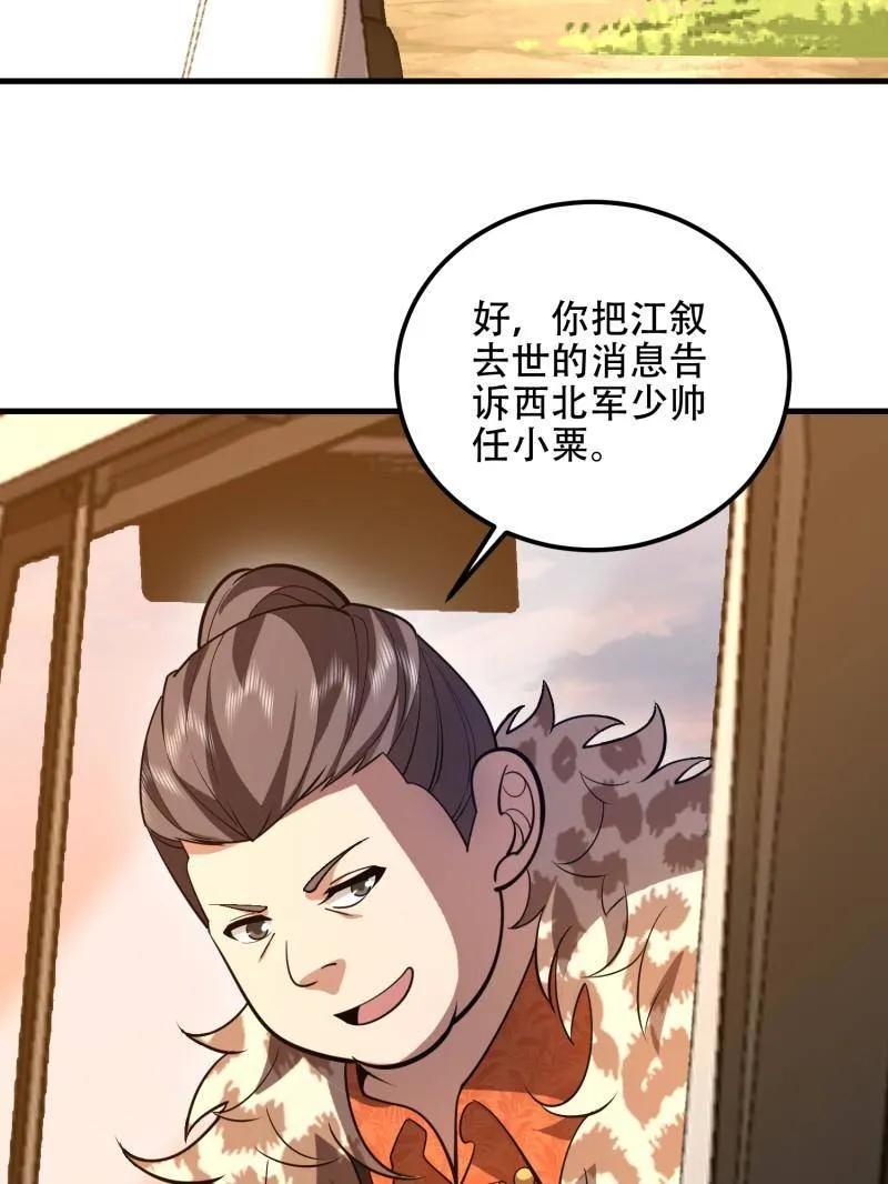 第一序列 第516话 515 空中火力 第82页