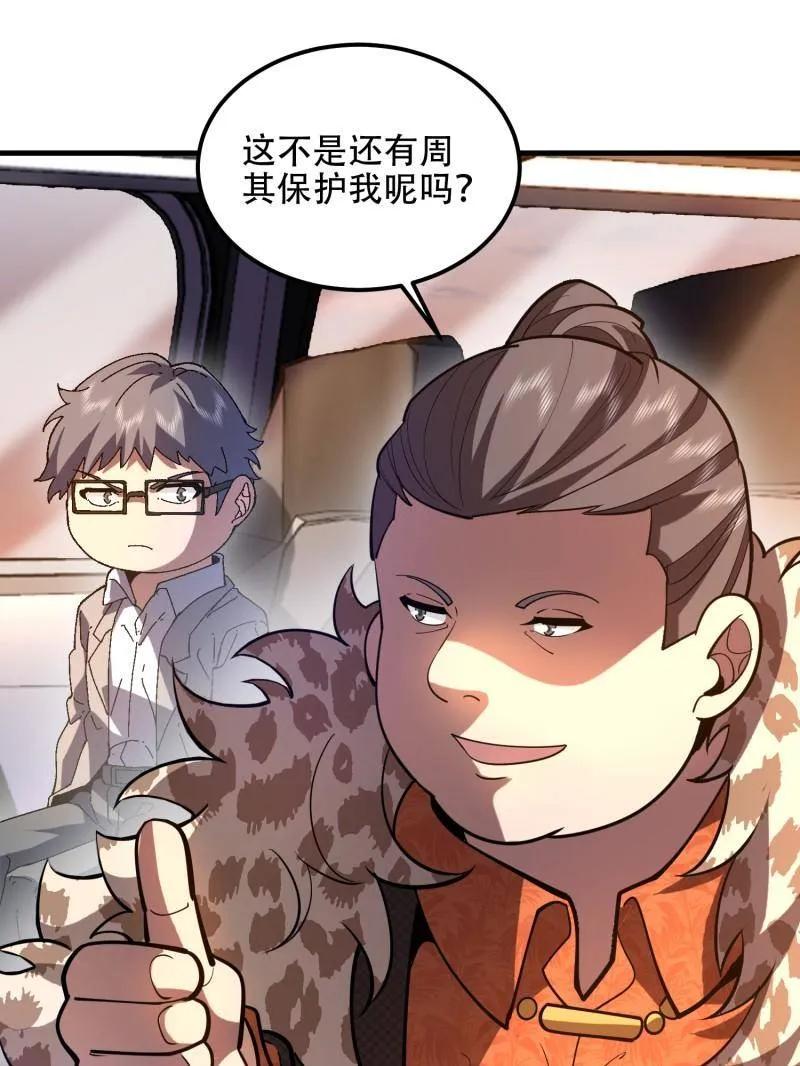 第一序列 第516话 515 空中火力 第62页