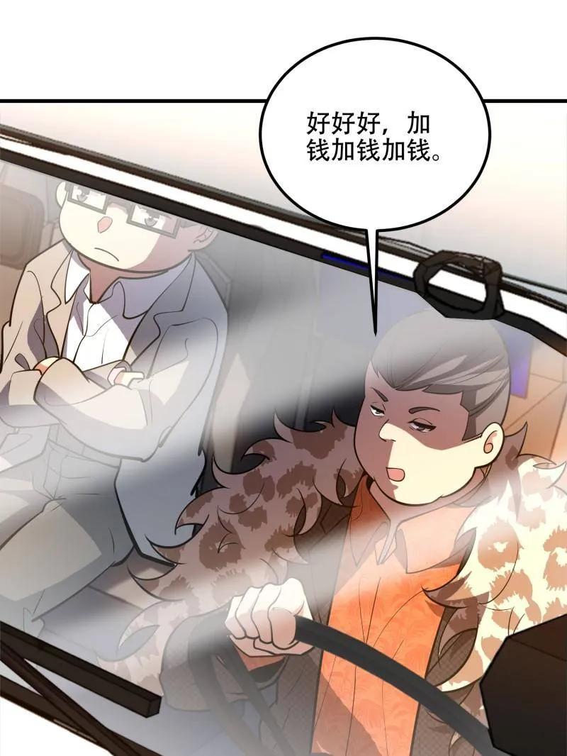 第一序列 第516话 515 空中火力 第74页