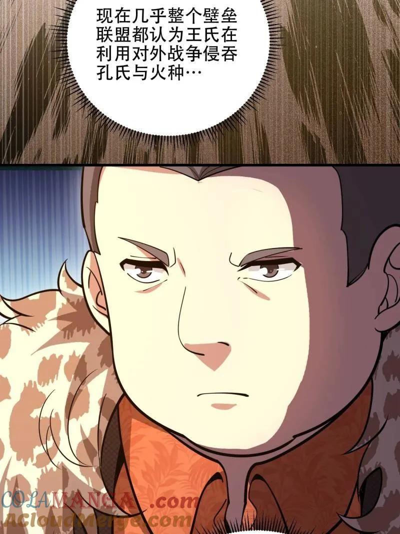 第一序列 第516话 515 空中火力 第13页