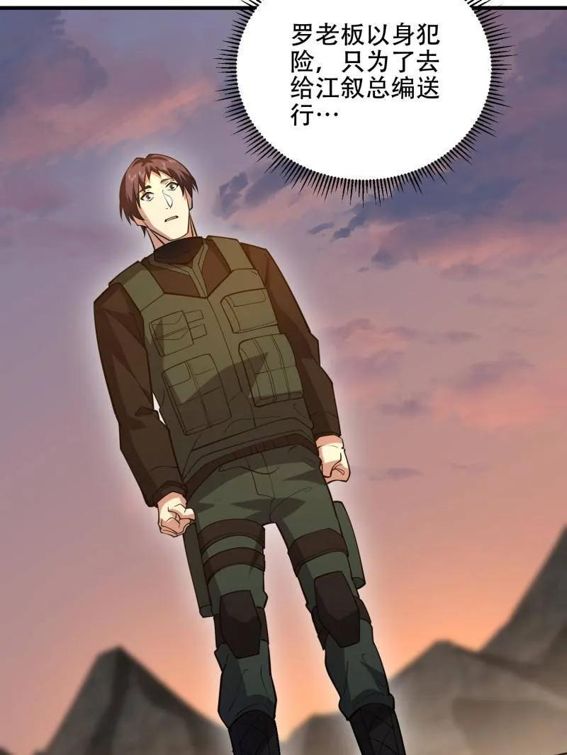第一序列 第516话 515 空中火力 第58页