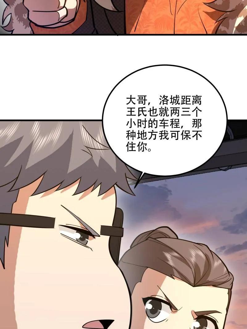 第一序列 第516话 515 空中火力 第64页