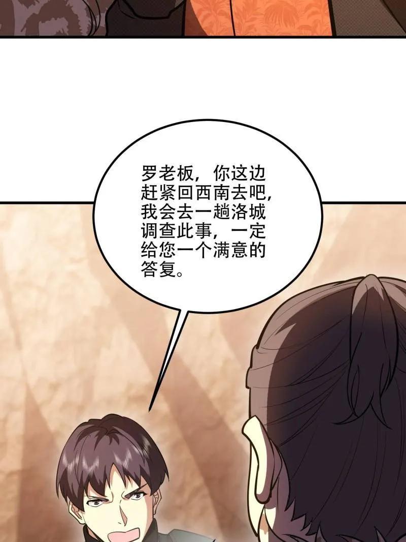 第一序列 第516话 515 空中火力 第19页