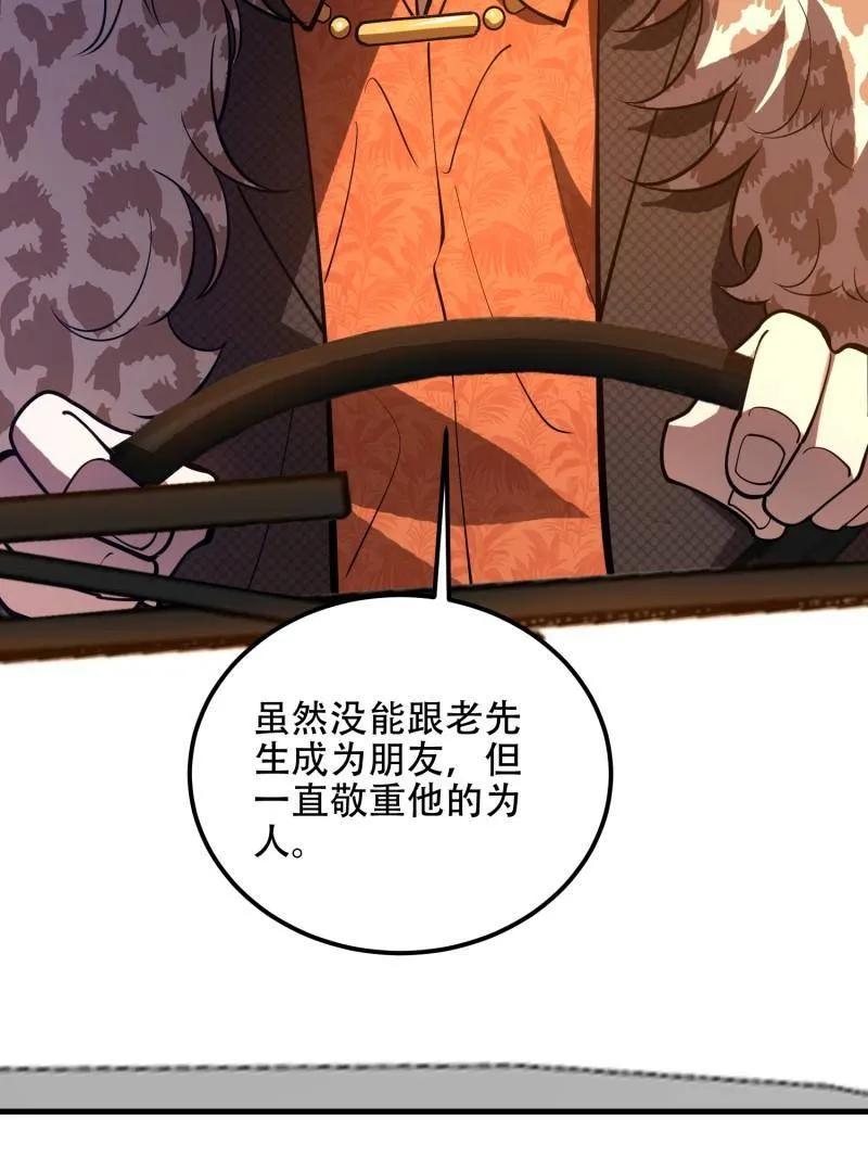 第一序列 第516话 515 空中火力 第54页
