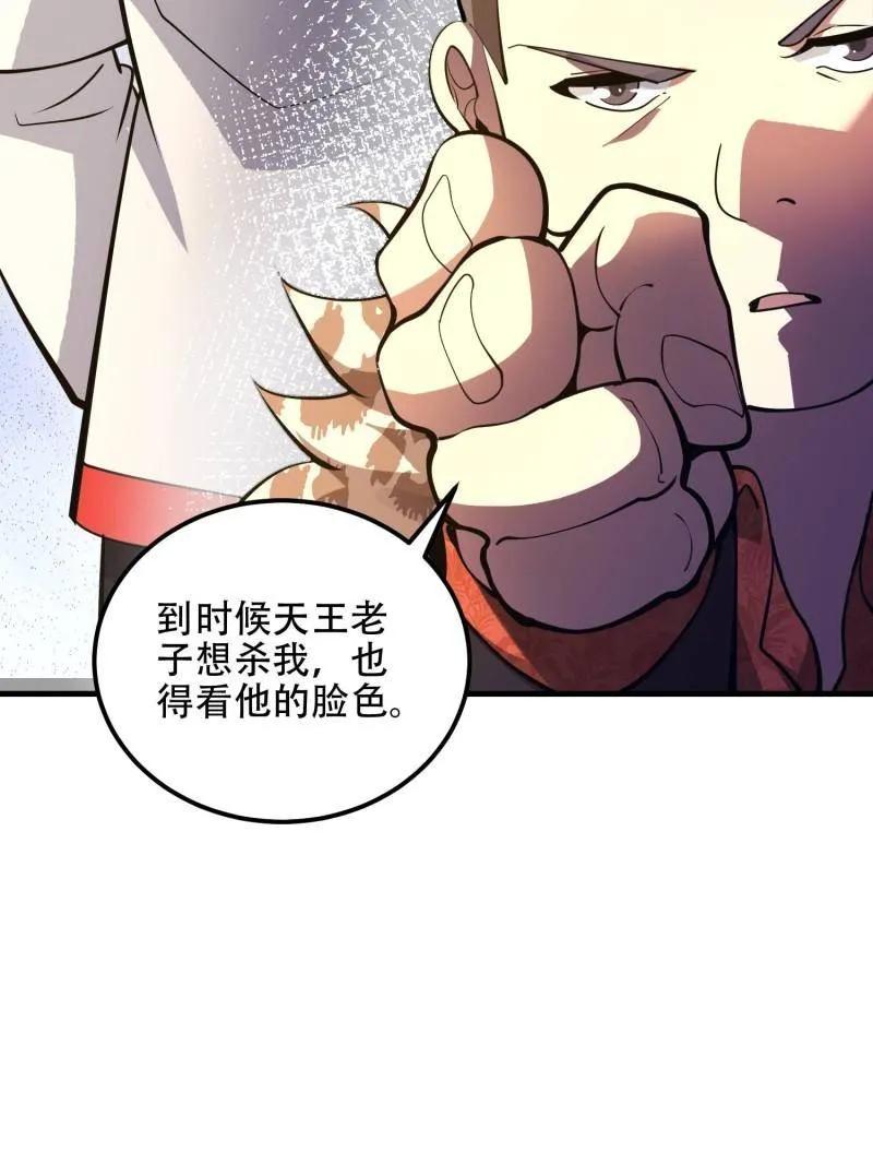 第一序列 第516话 515 空中火力 第87页