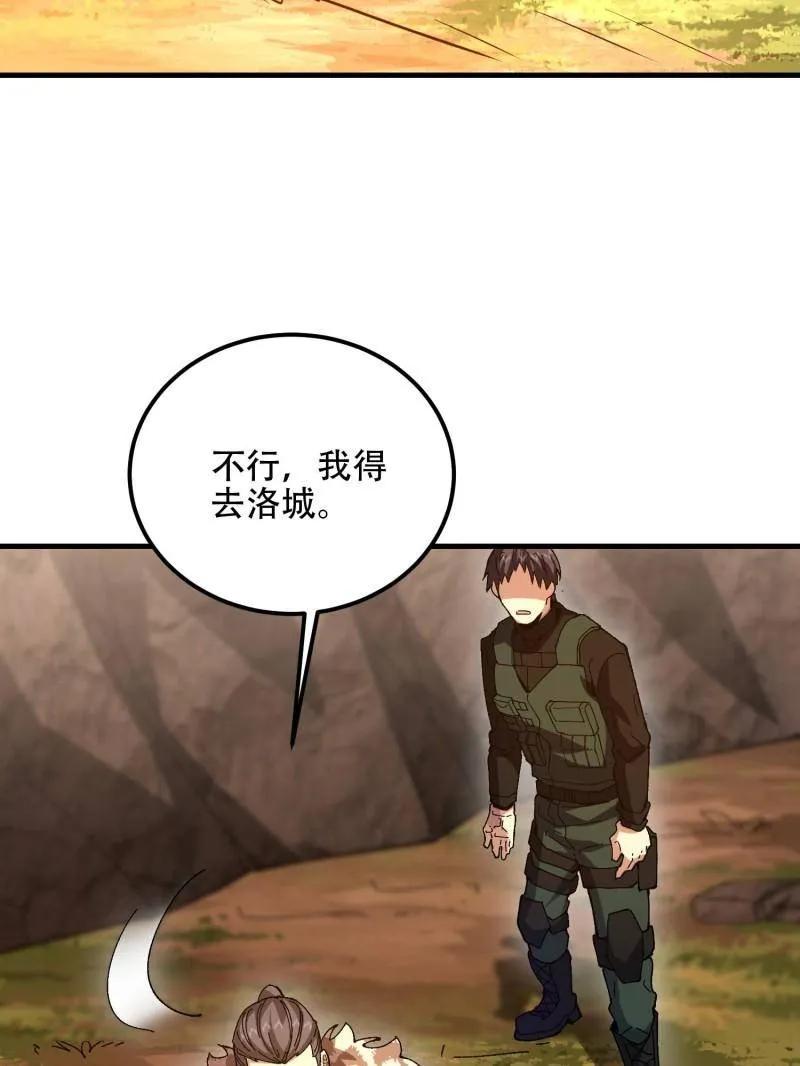 第一序列 第516话 515 空中火力 第27页