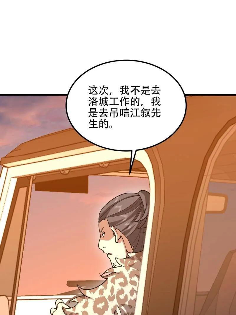第一序列 第516话 515 空中火力 第50页