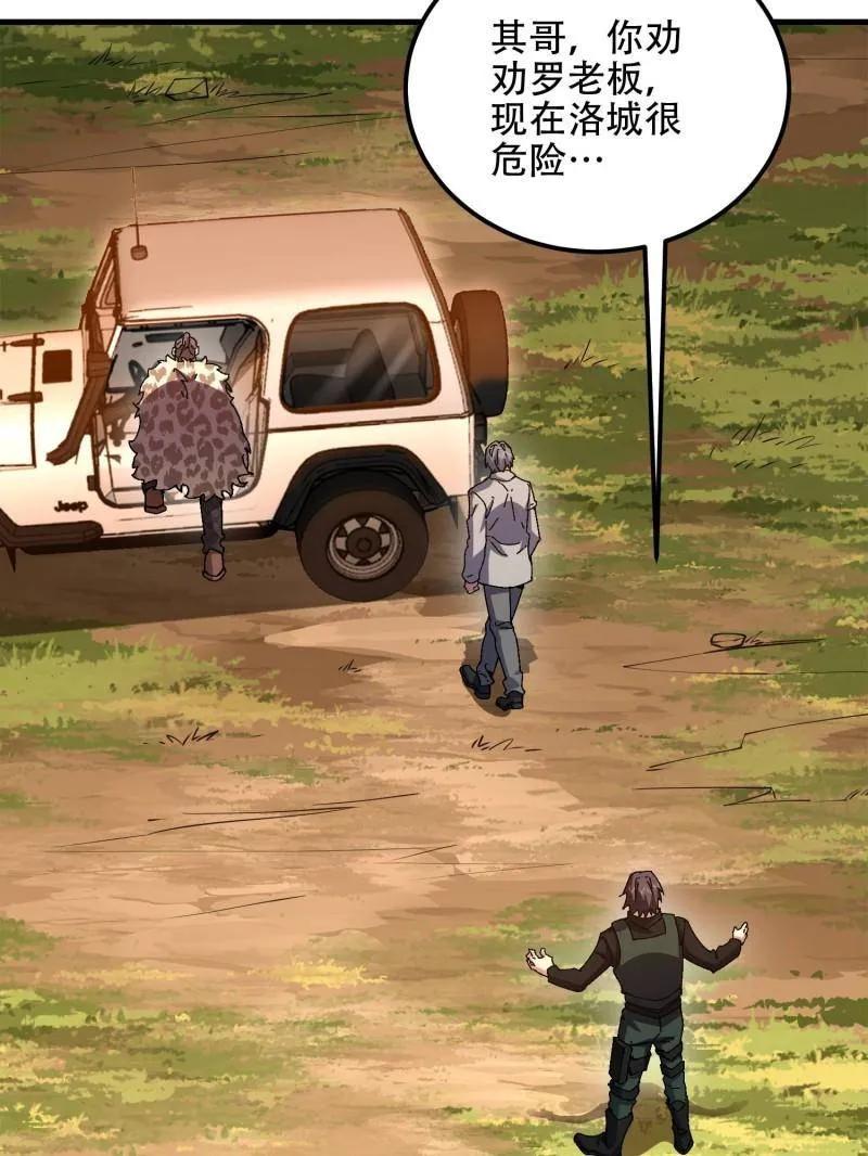 第一序列 第516话 515 空中火力 第35页