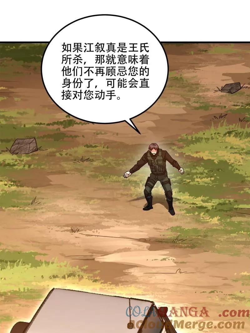 第一序列 第516话 515 空中火力 第41页