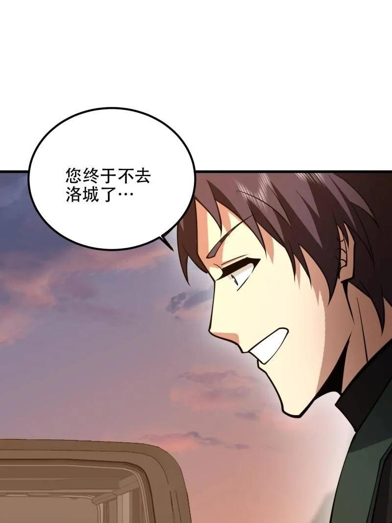 第一序列 第516话 515 空中火力 第48页