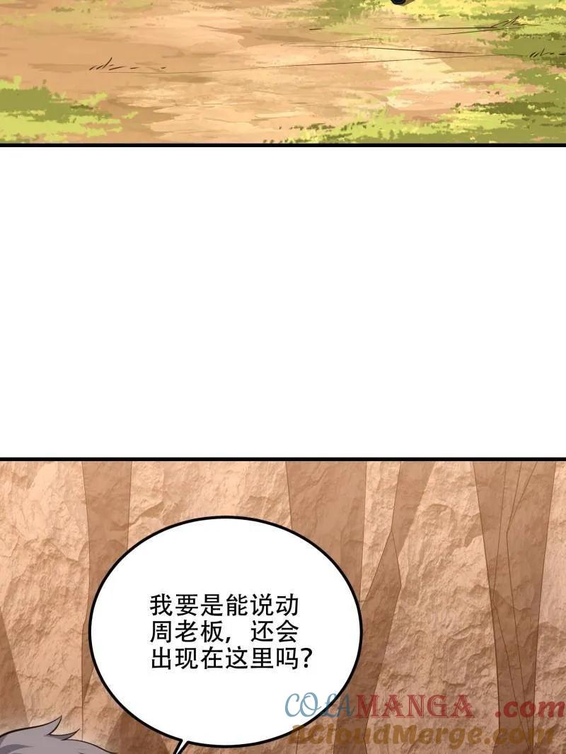 第一序列 第516话 515 空中火力 第37页
