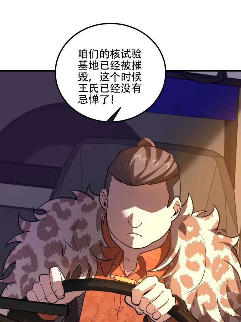 第一序列 第516话 515 空中火力 第44页