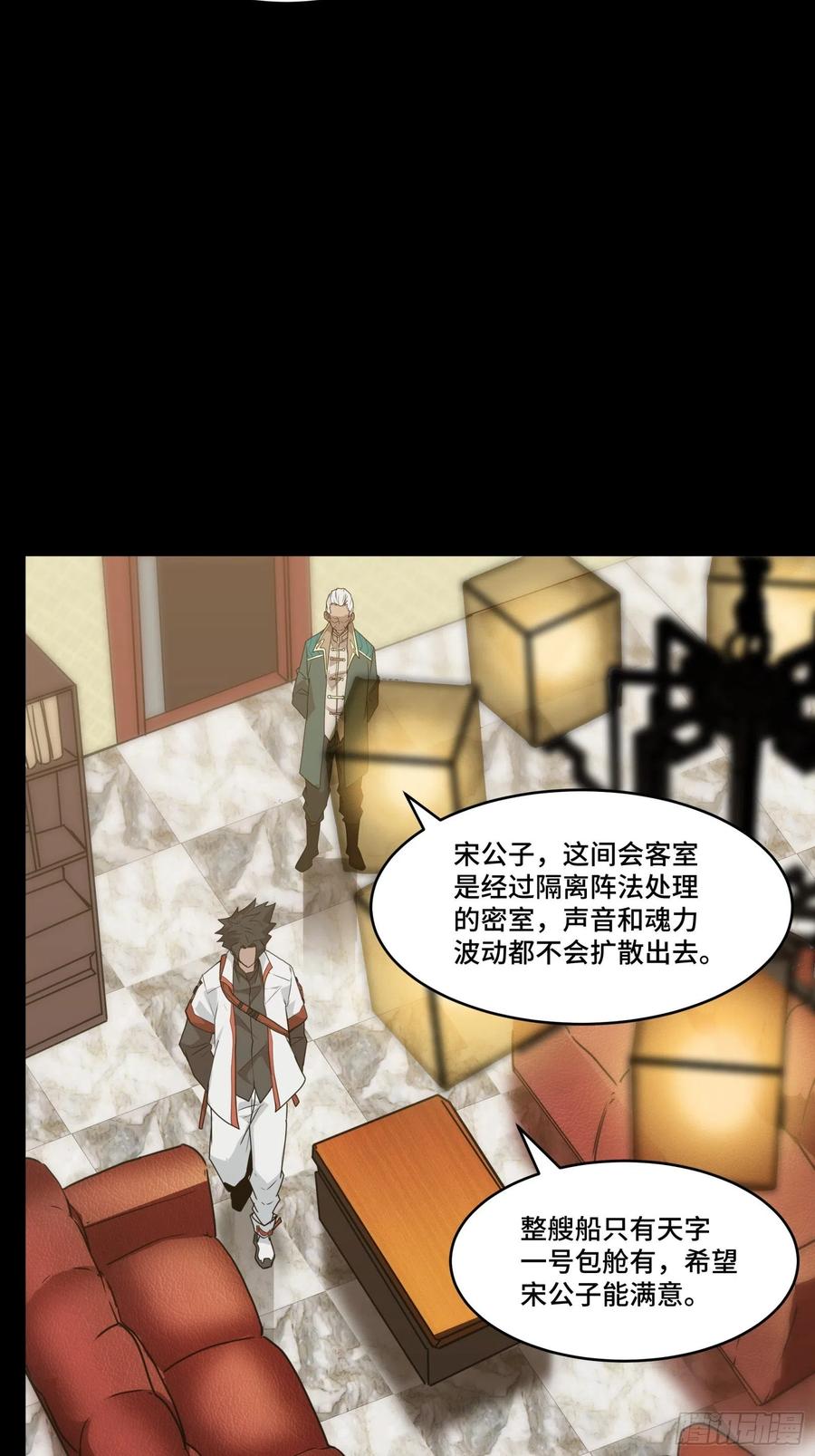 星甲魂将传 064 妖族奴隶 第17页