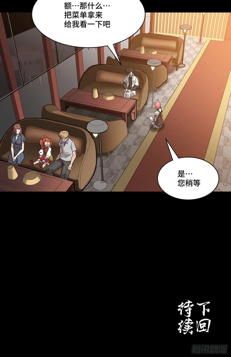 星甲魂将传 064 妖族奴隶 第50页