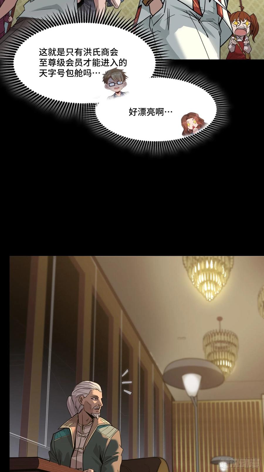星甲魂将传 064 妖族奴隶 第5页