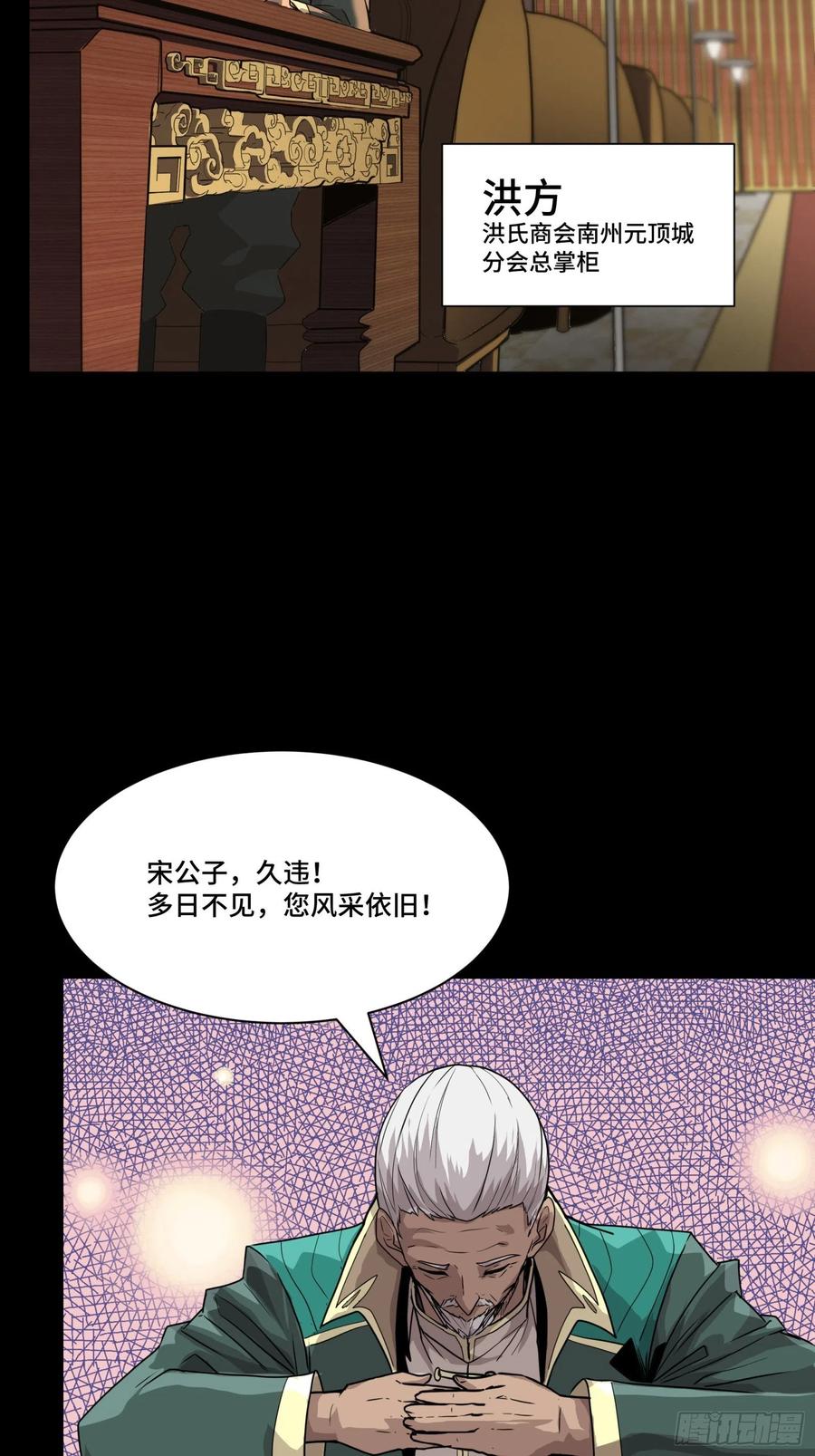星甲魂将传 064 妖族奴隶 第6页