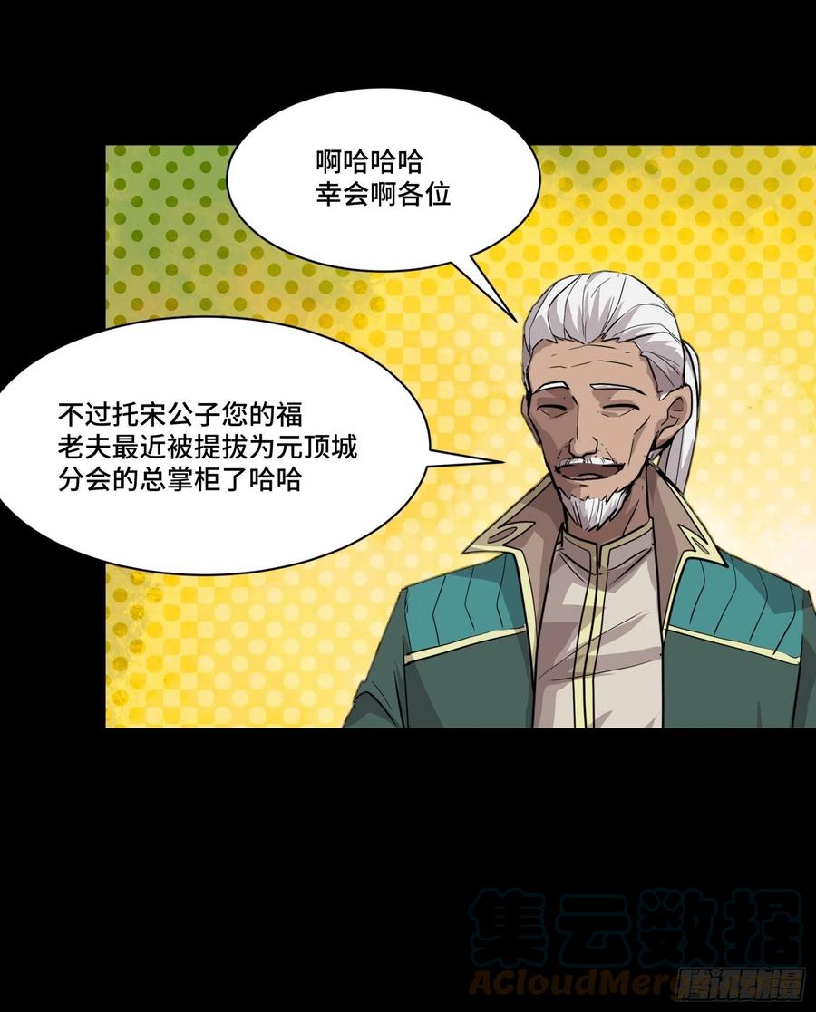星甲魂将传 064 妖族奴隶 第10页