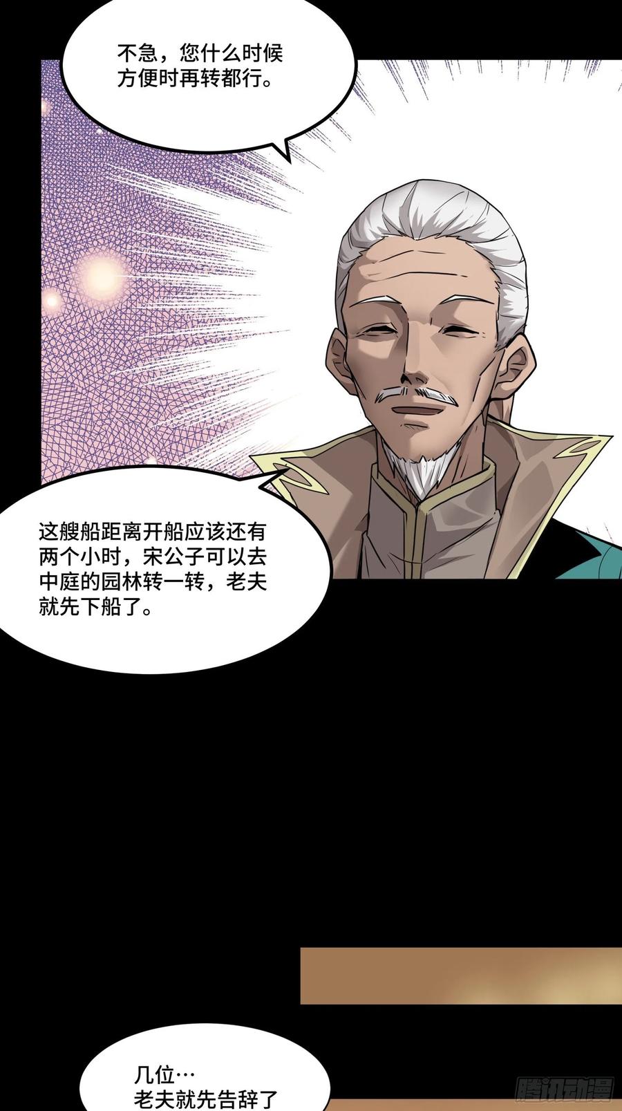 星甲魂将传 064 妖族奴隶 第21页