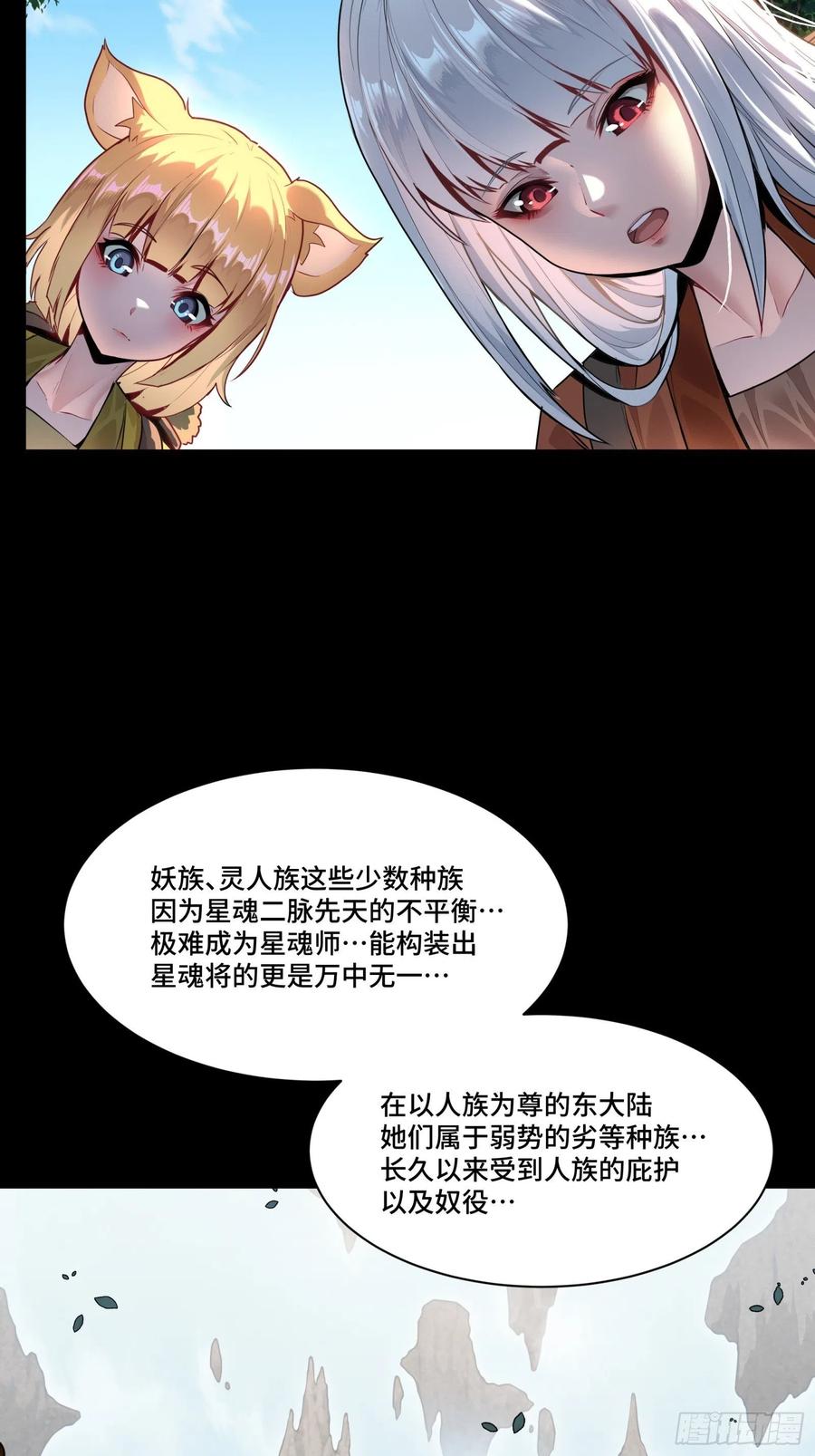 星甲魂将传 064 妖族奴隶 第35页
