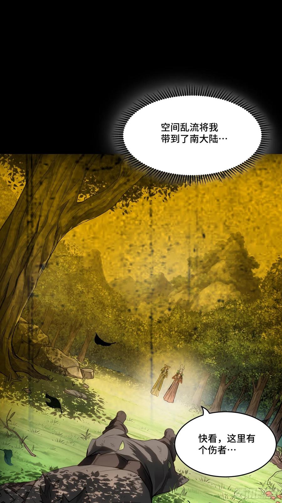 星甲魂将传 064 妖族奴隶 第33页