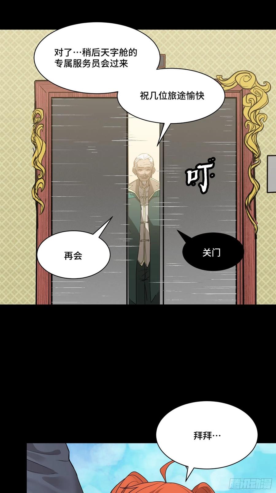 星甲魂将传 064 妖族奴隶 第24页