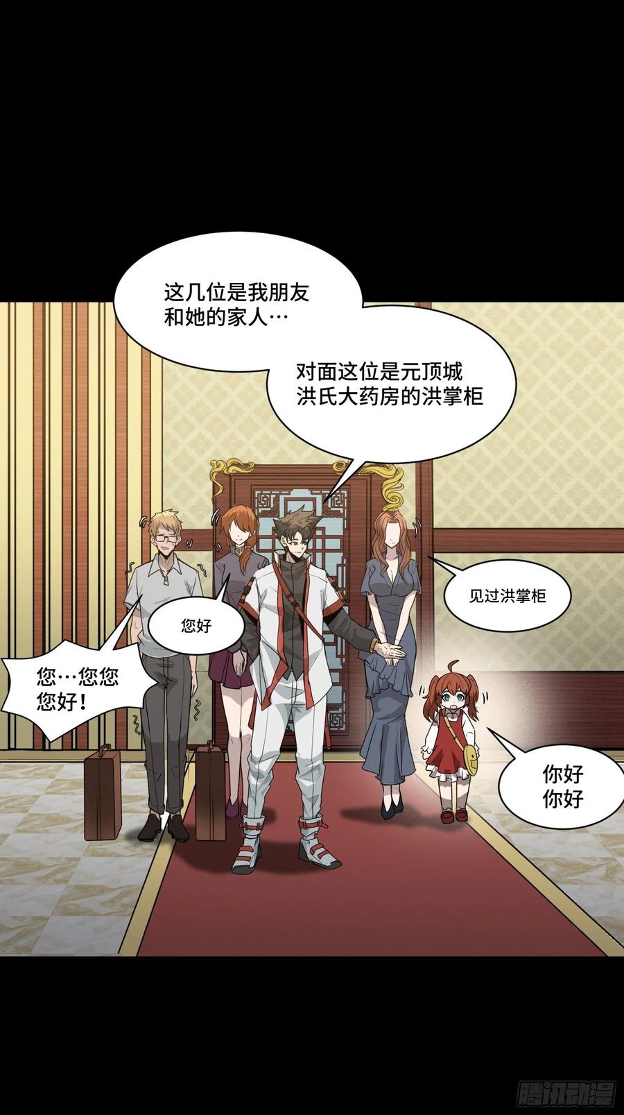 星甲魂将传 064 妖族奴隶 第9页