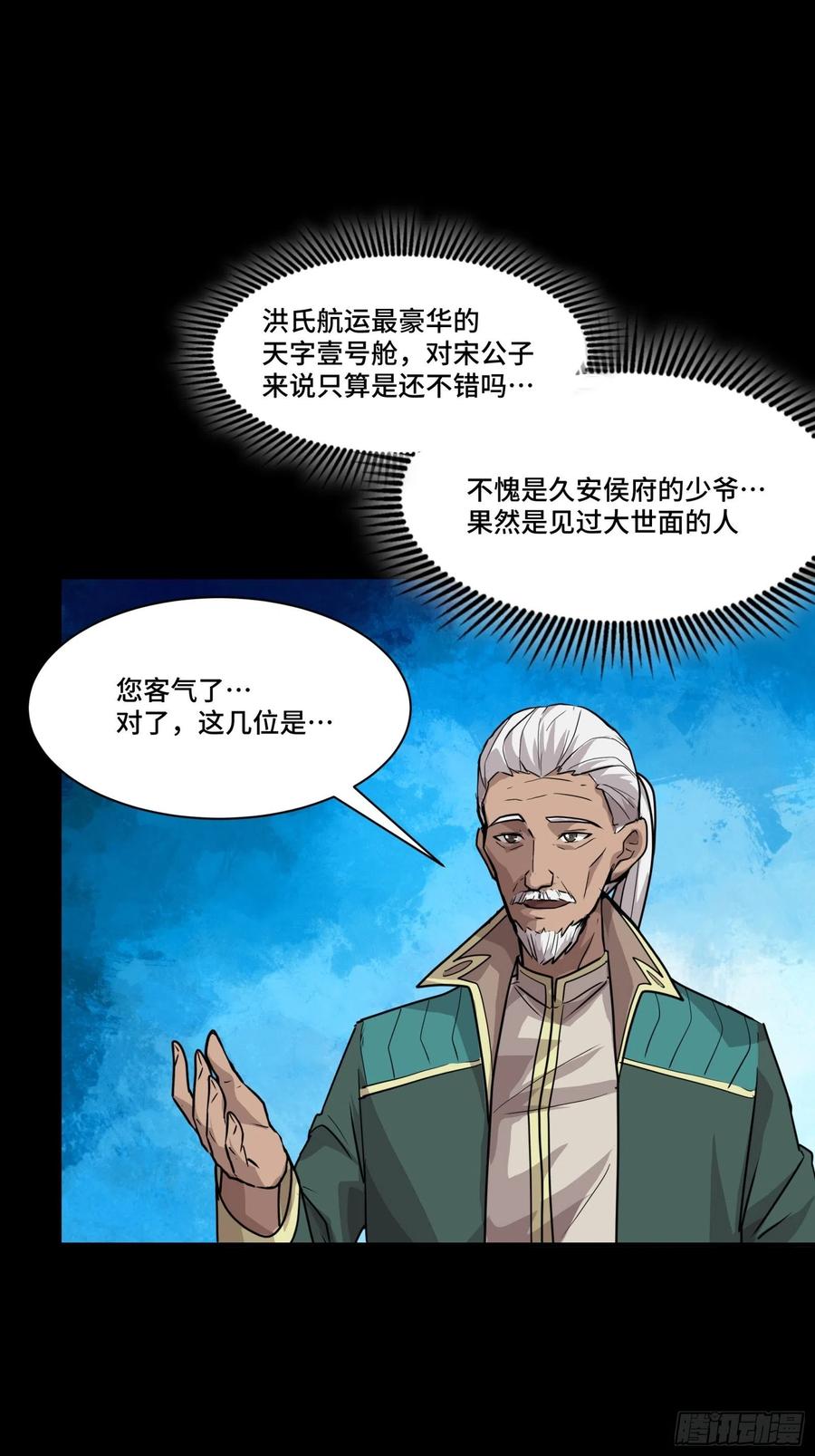 星甲魂将传 064 妖族奴隶 第8页