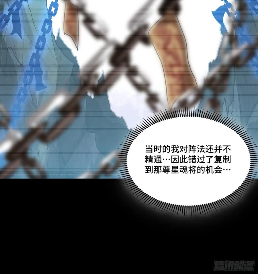 星甲魂将传 064 妖族奴隶 第44页