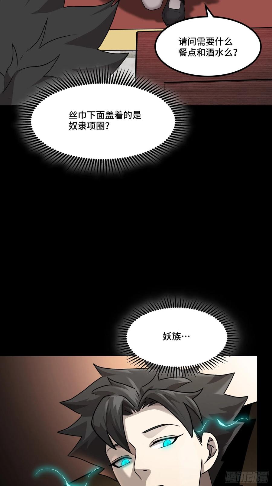 星甲魂将传 064 妖族奴隶 第30页