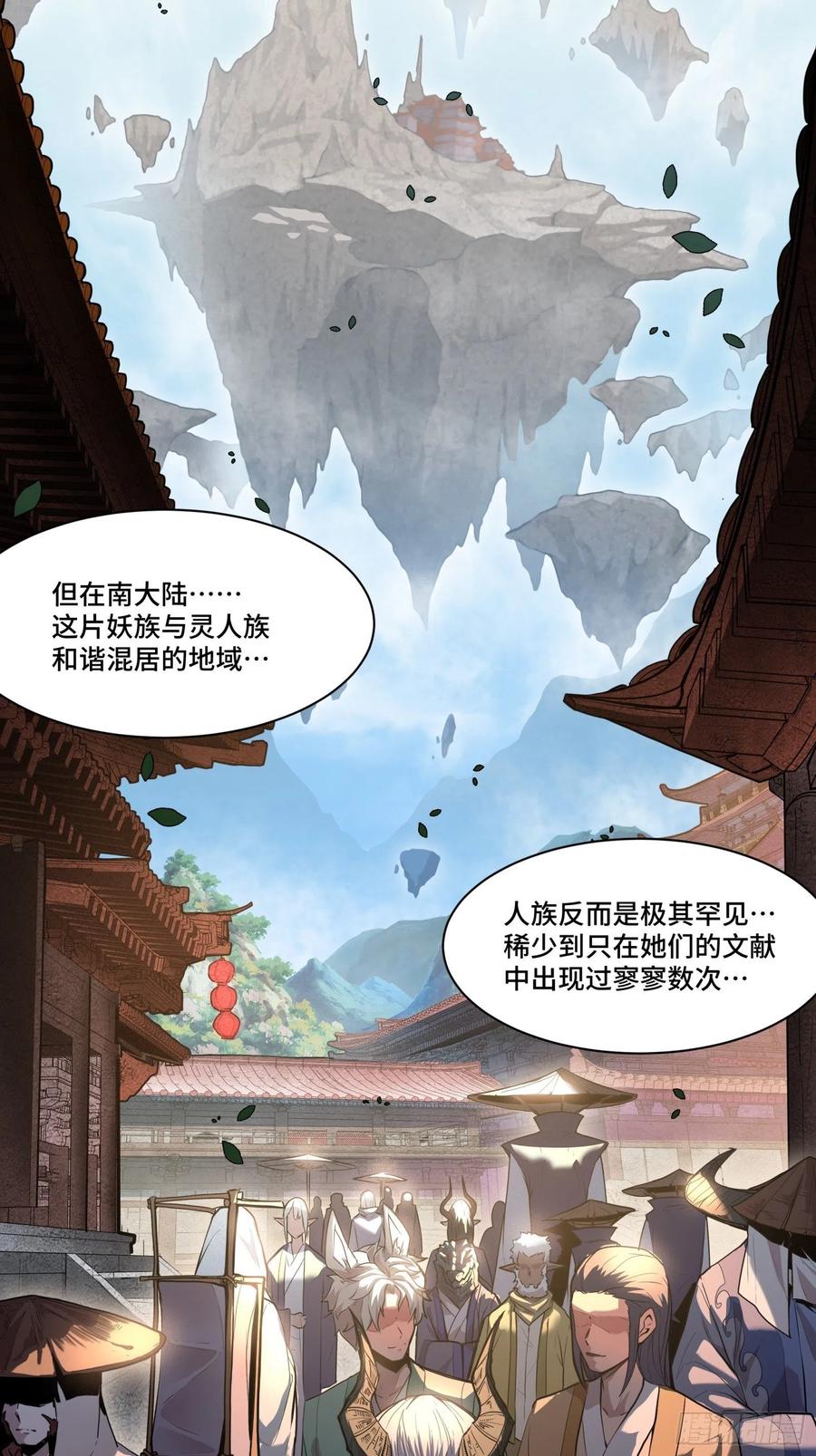 星甲魂将传 064 妖族奴隶 第36页