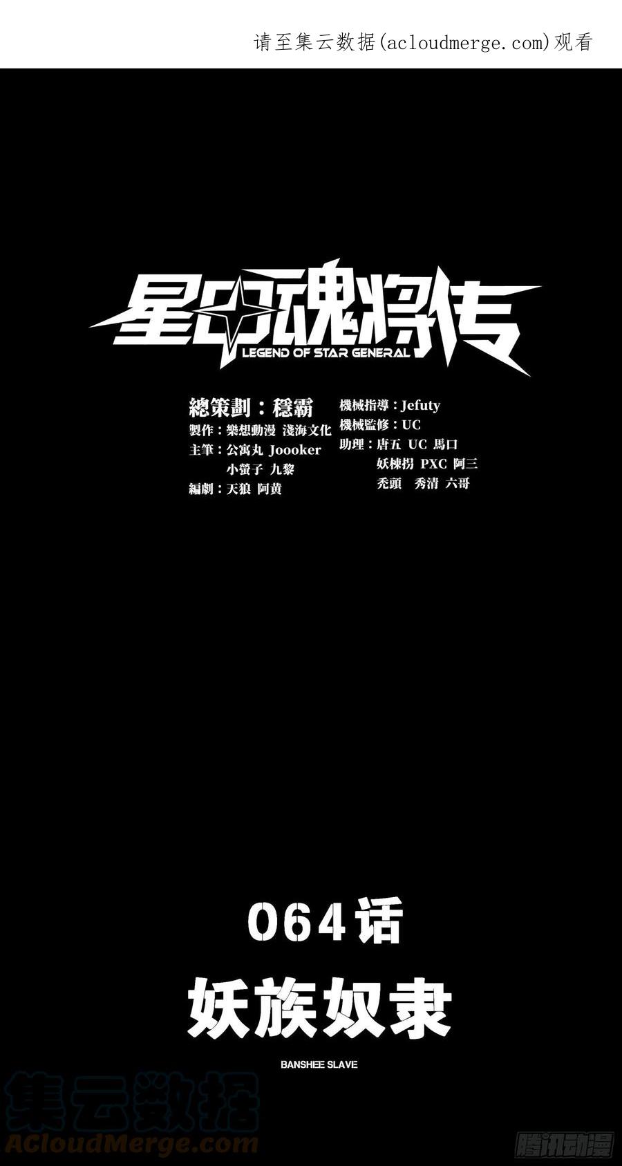 星甲魂将传 064 妖族奴隶 第1页