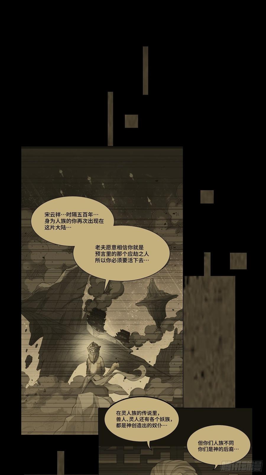星甲魂将传 064 妖族奴隶 第45页
