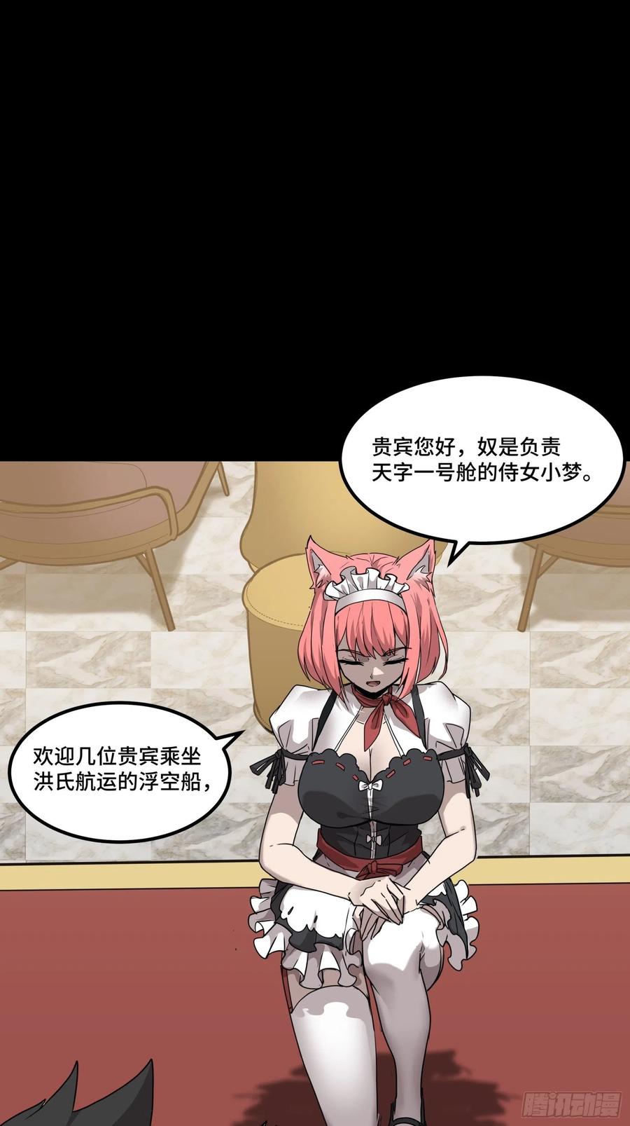 星甲魂将传 064 妖族奴隶 第29页