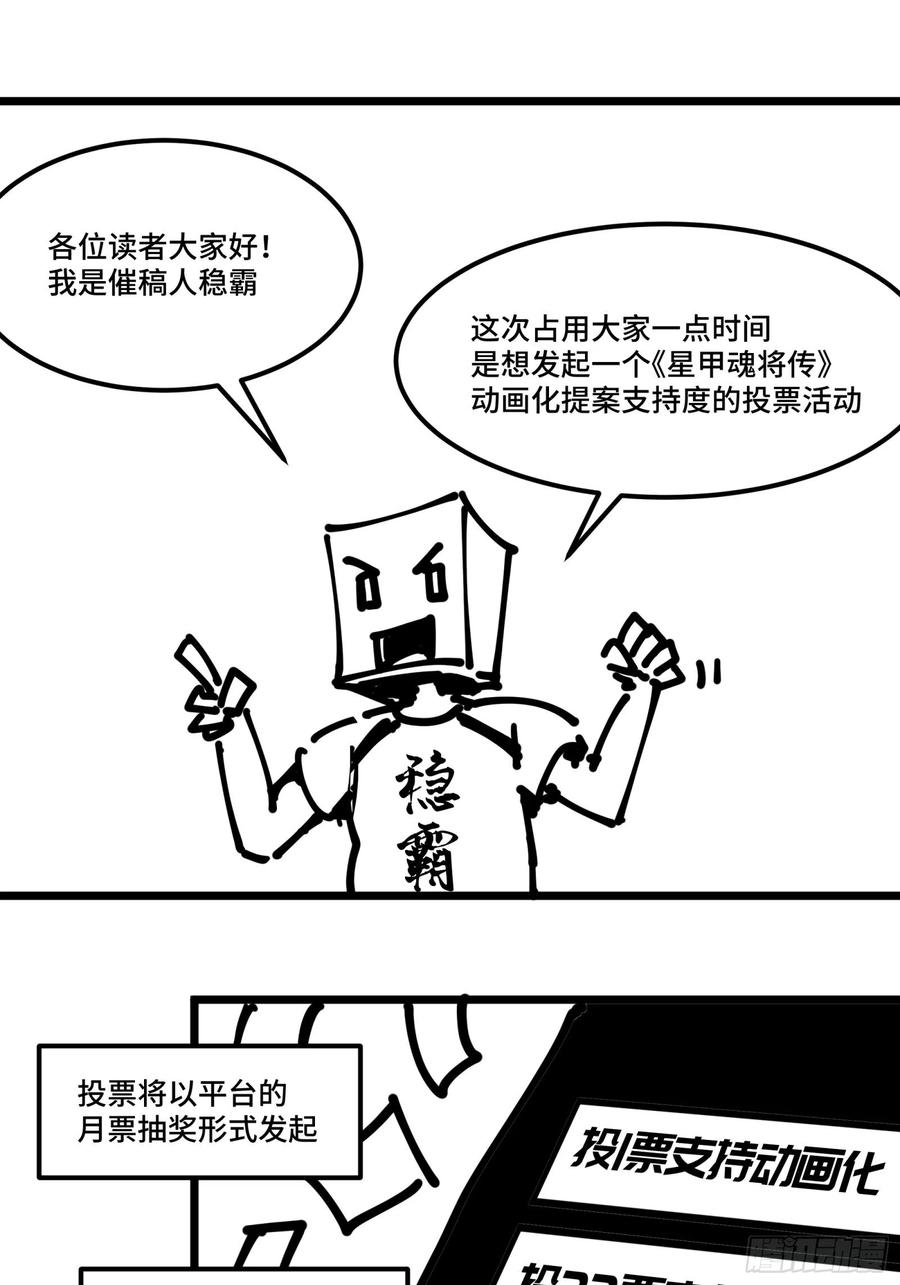 星甲魂将传 064 妖族奴隶 第51页