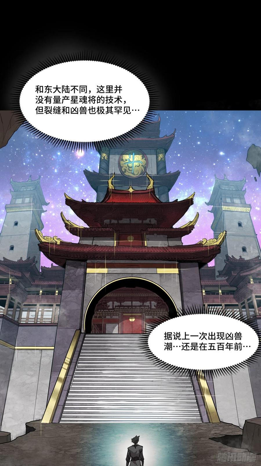 星甲魂将传 064 妖族奴隶 第38页
