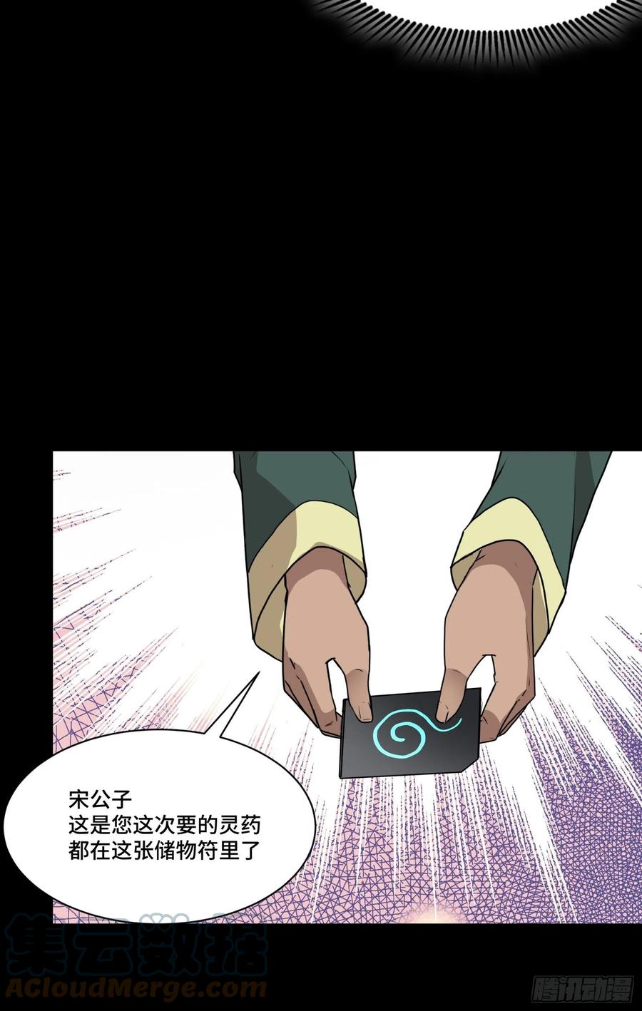星甲魂将传 064 妖族奴隶 第19页