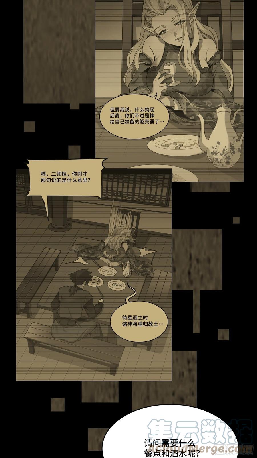 星甲魂将传 064 妖族奴隶 第46页