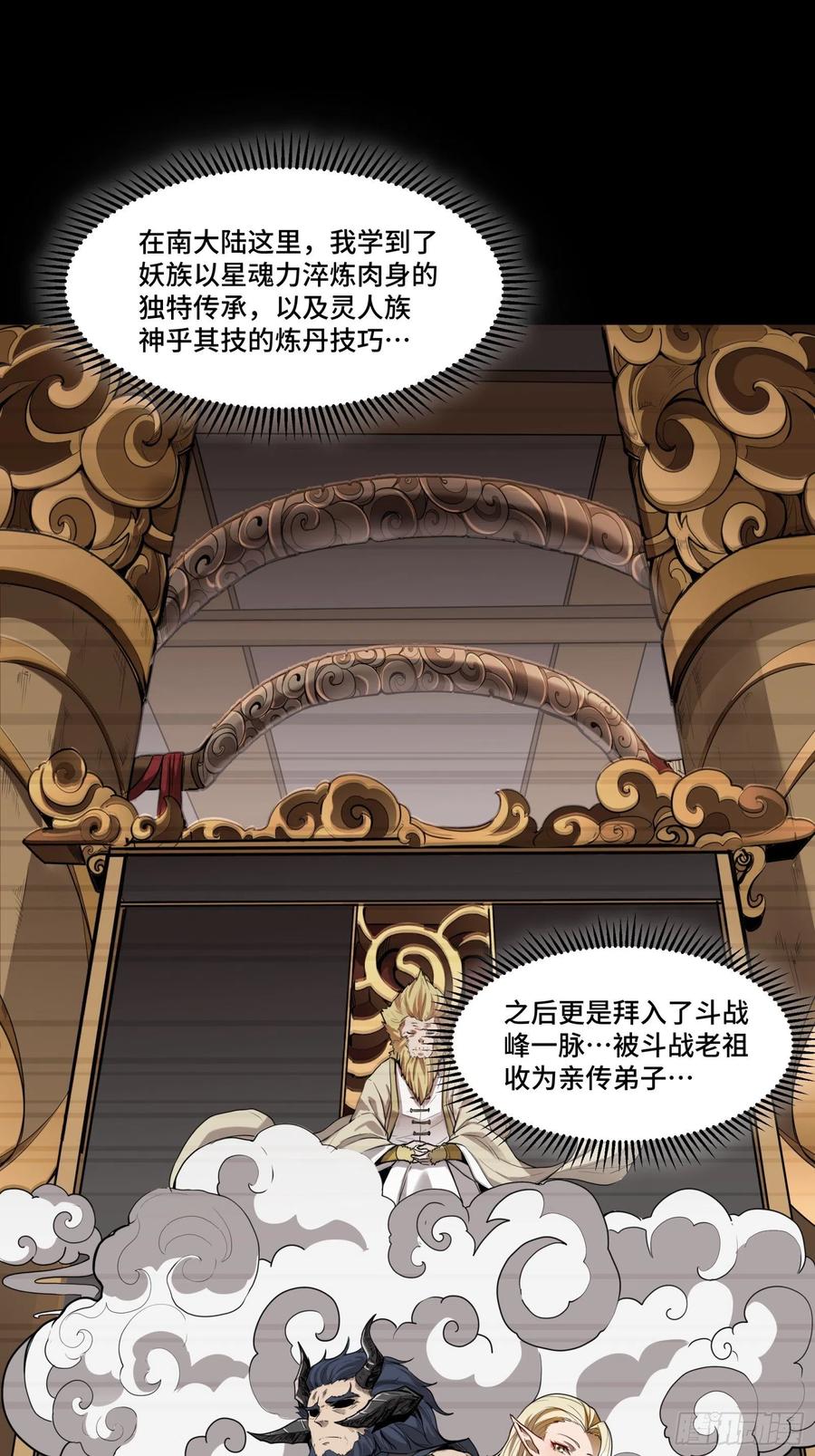星甲魂将传 064 妖族奴隶 第41页