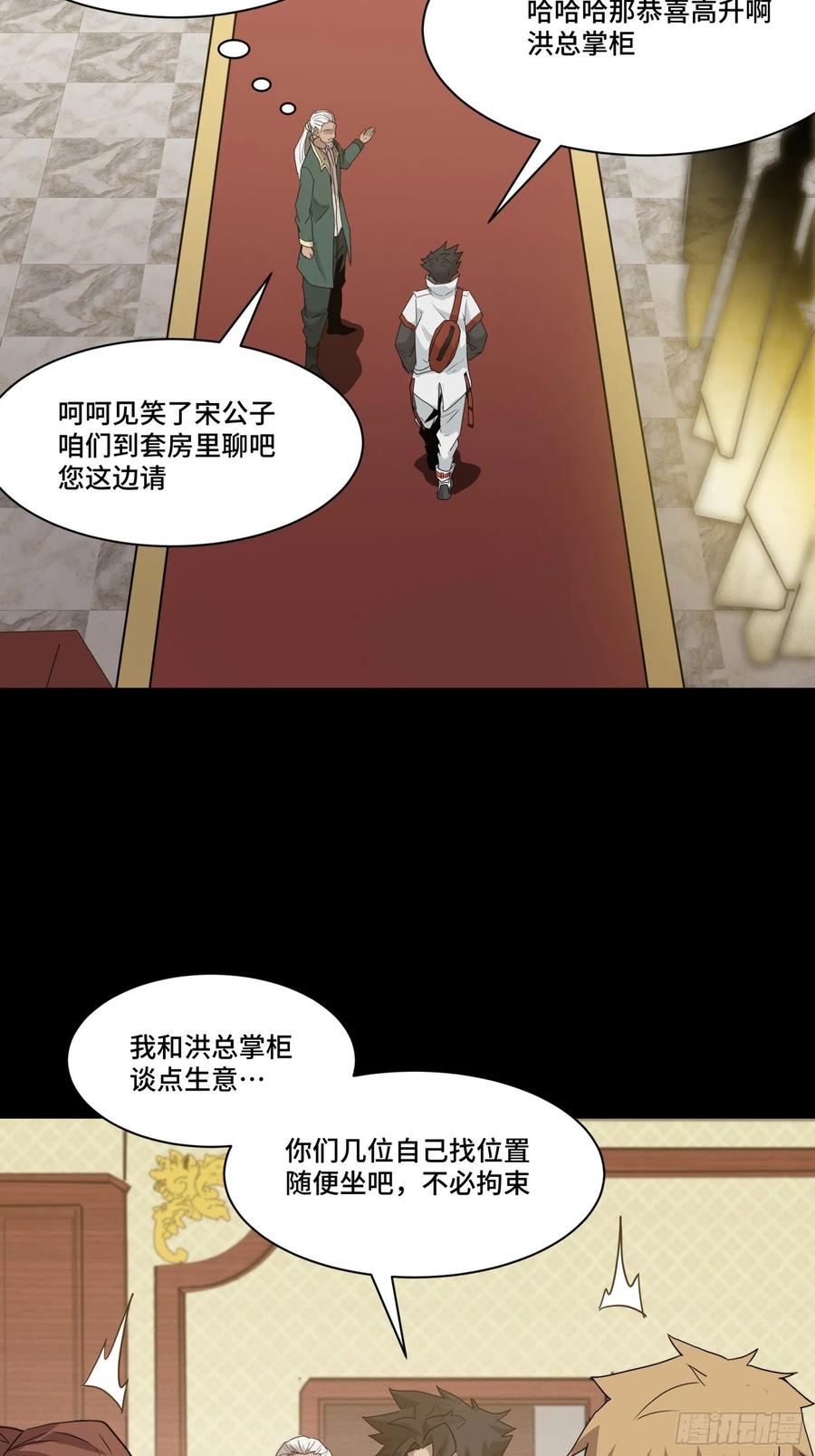 星甲魂将传 064 妖族奴隶 第12页