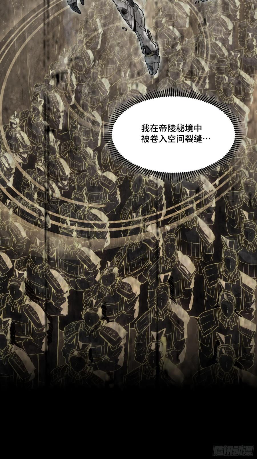 星甲魂将传 064 妖族奴隶 第32页