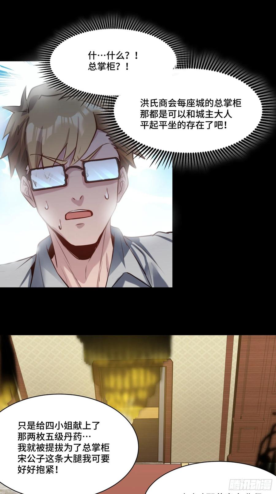 星甲魂将传 064 妖族奴隶 第11页
