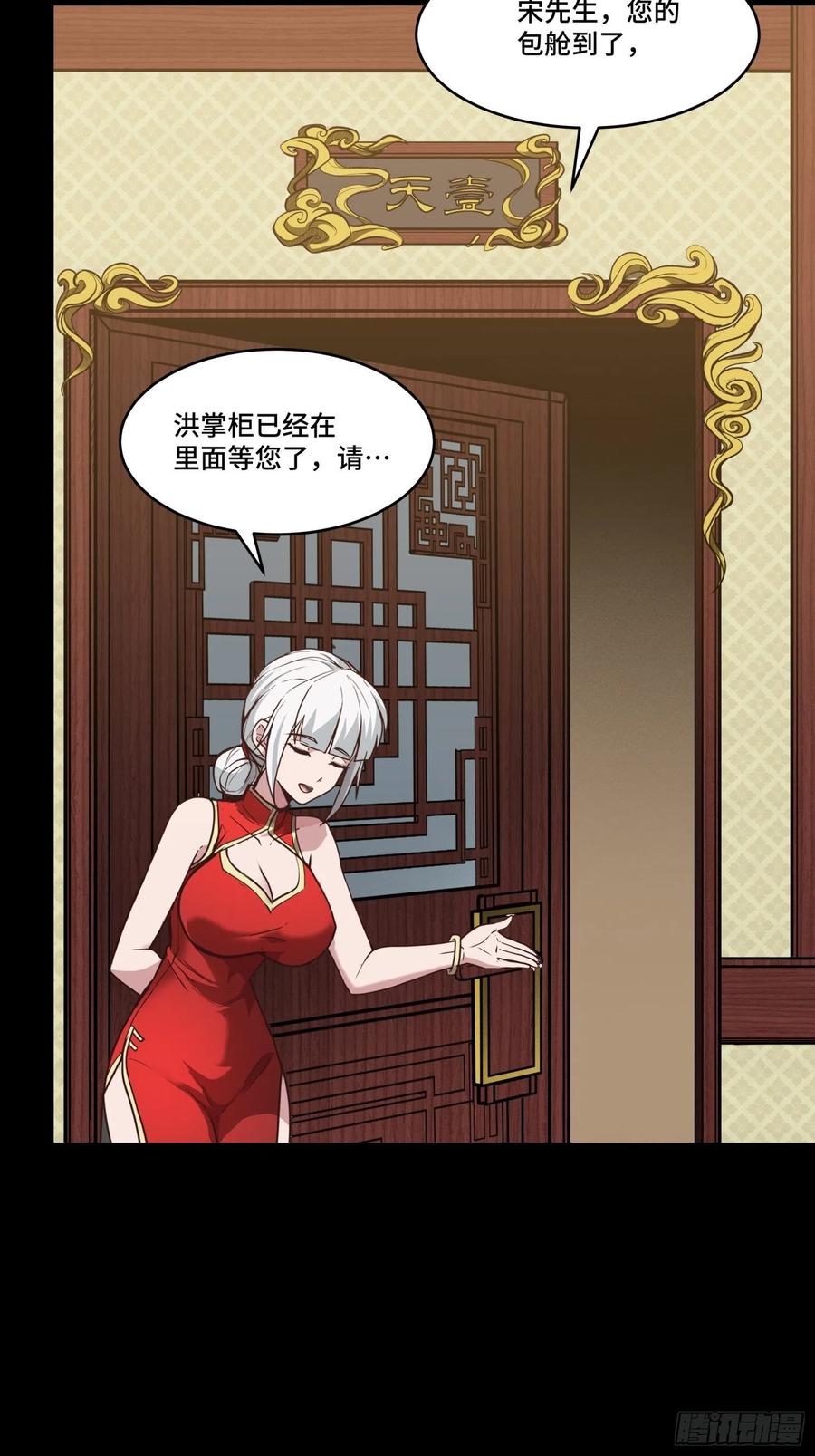 星甲魂将传 064 妖族奴隶 第3页