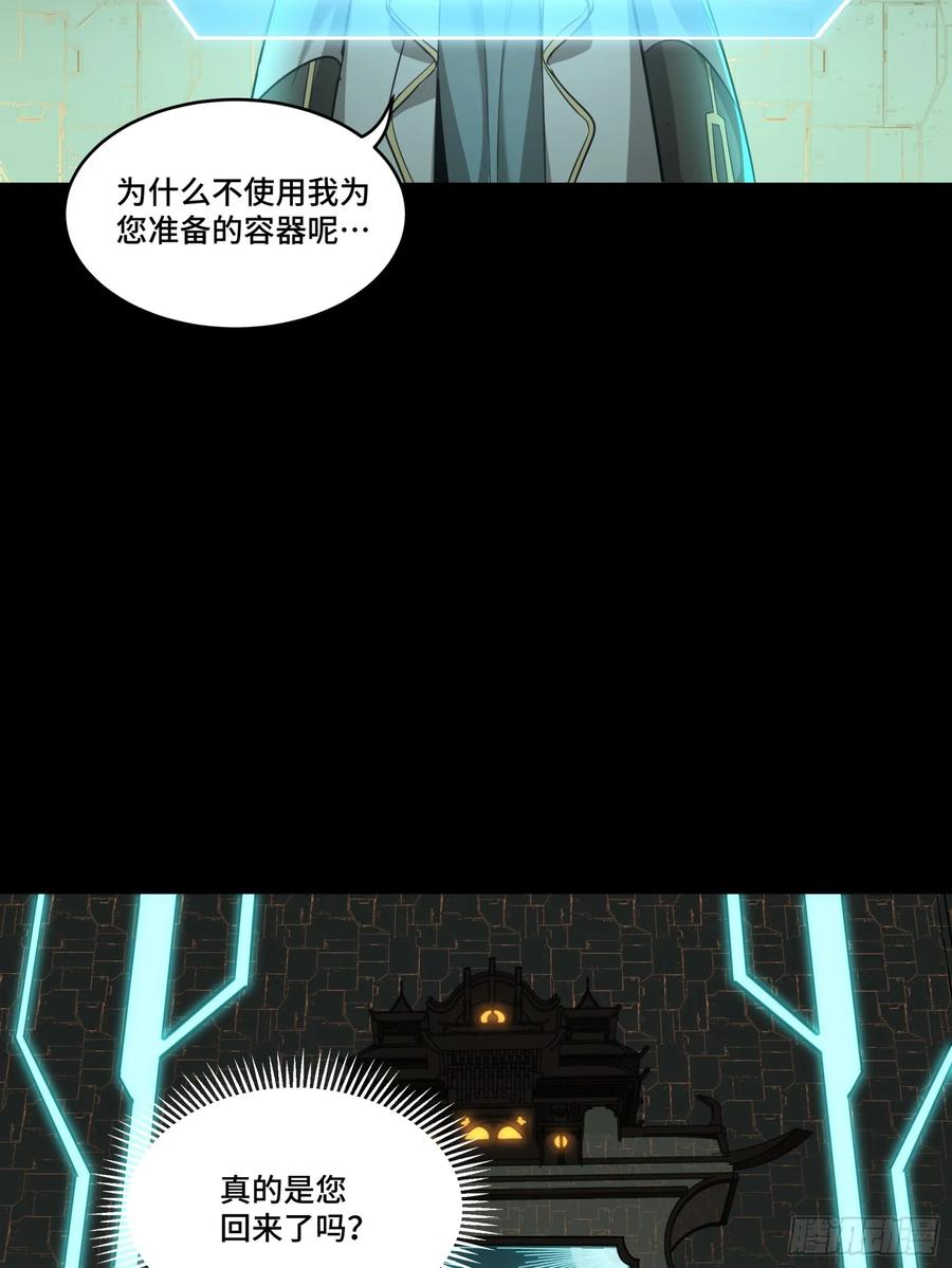 星甲魂将传 092 泰渊 第86页