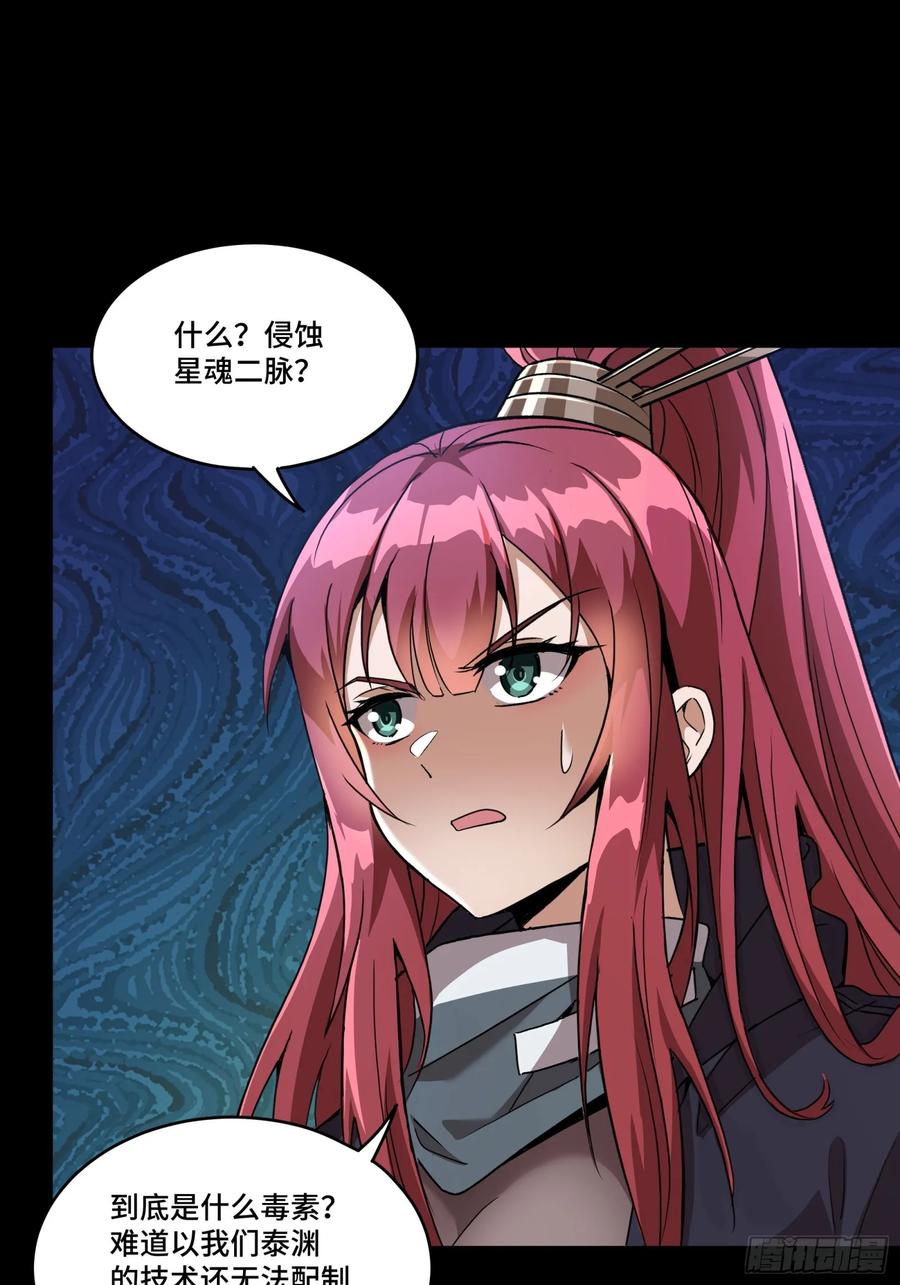 星甲魂将传 092 泰渊 第42页