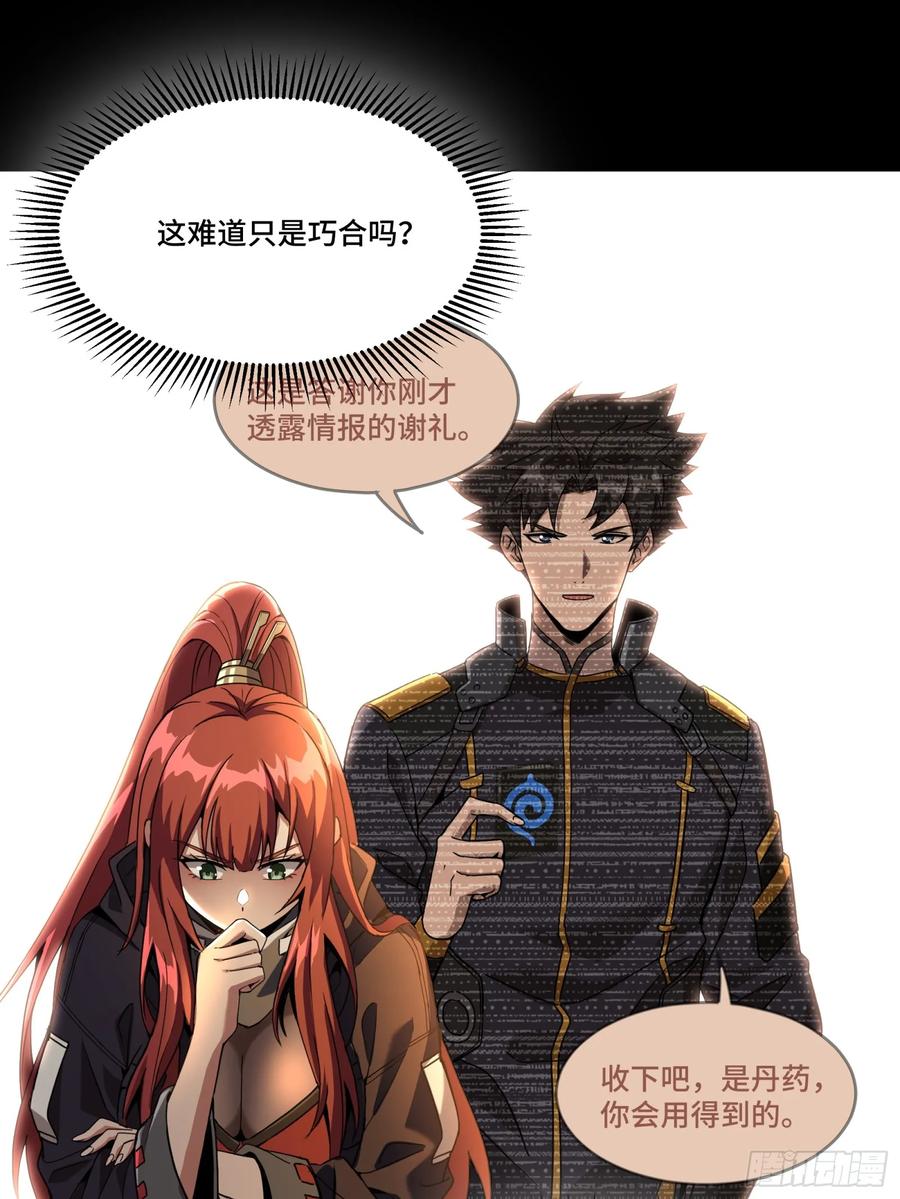 星甲魂将传 092 泰渊 第68页