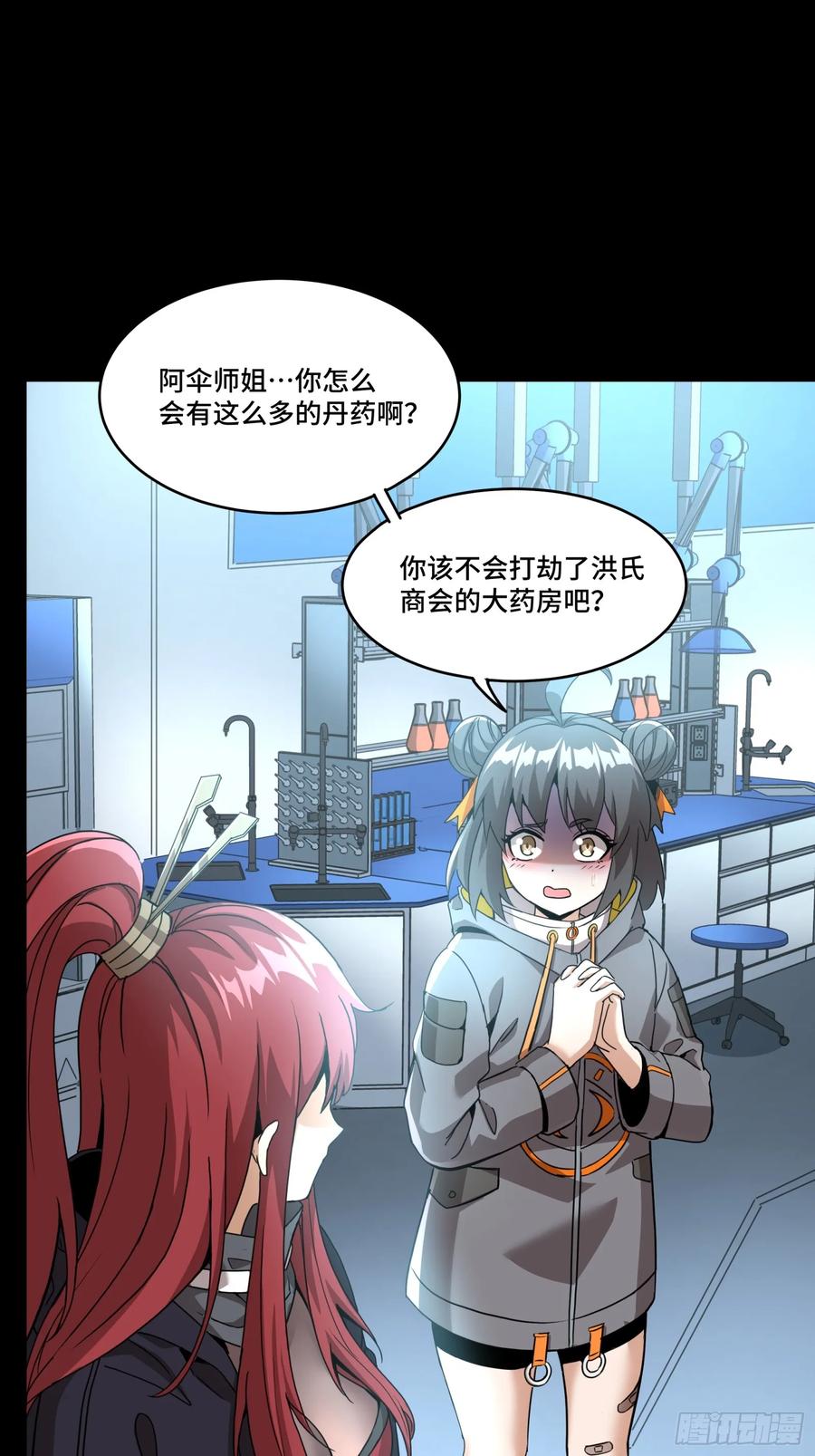 星甲魂将传 092 泰渊 第60页