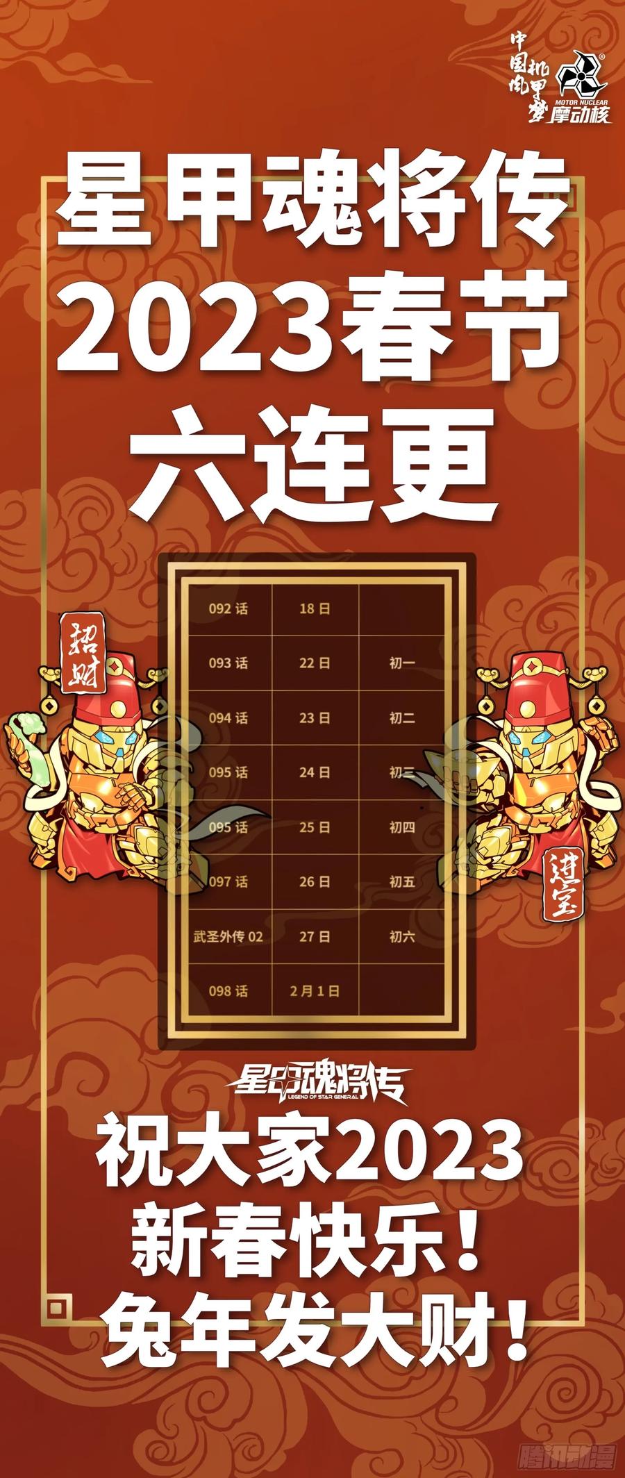 星甲魂将传 092 泰渊 第95页