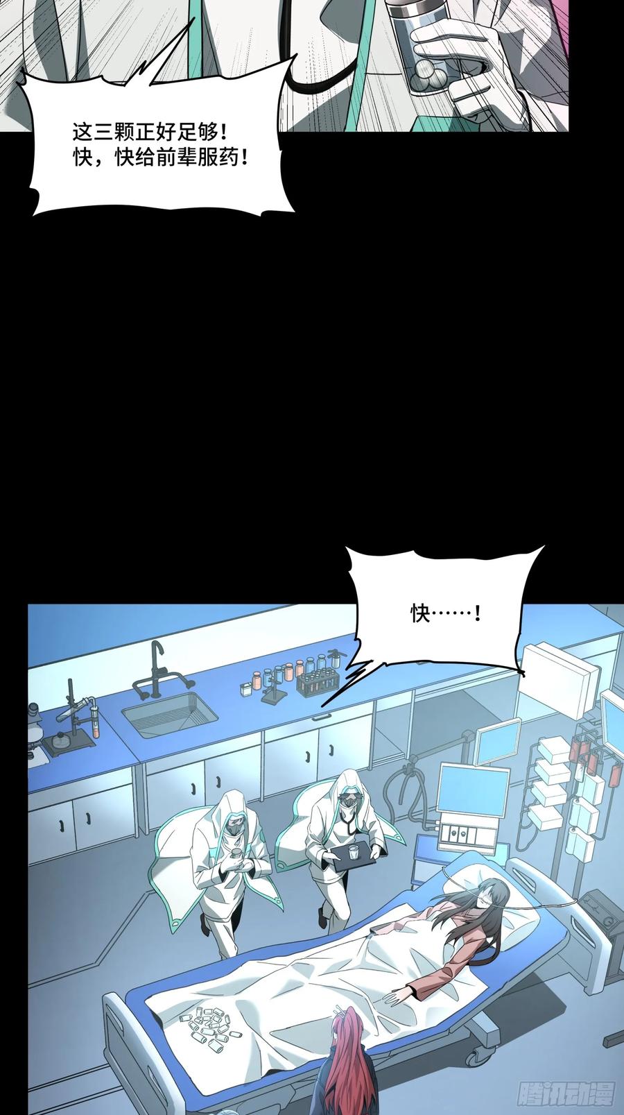 星甲魂将传 092 泰渊 第66页
